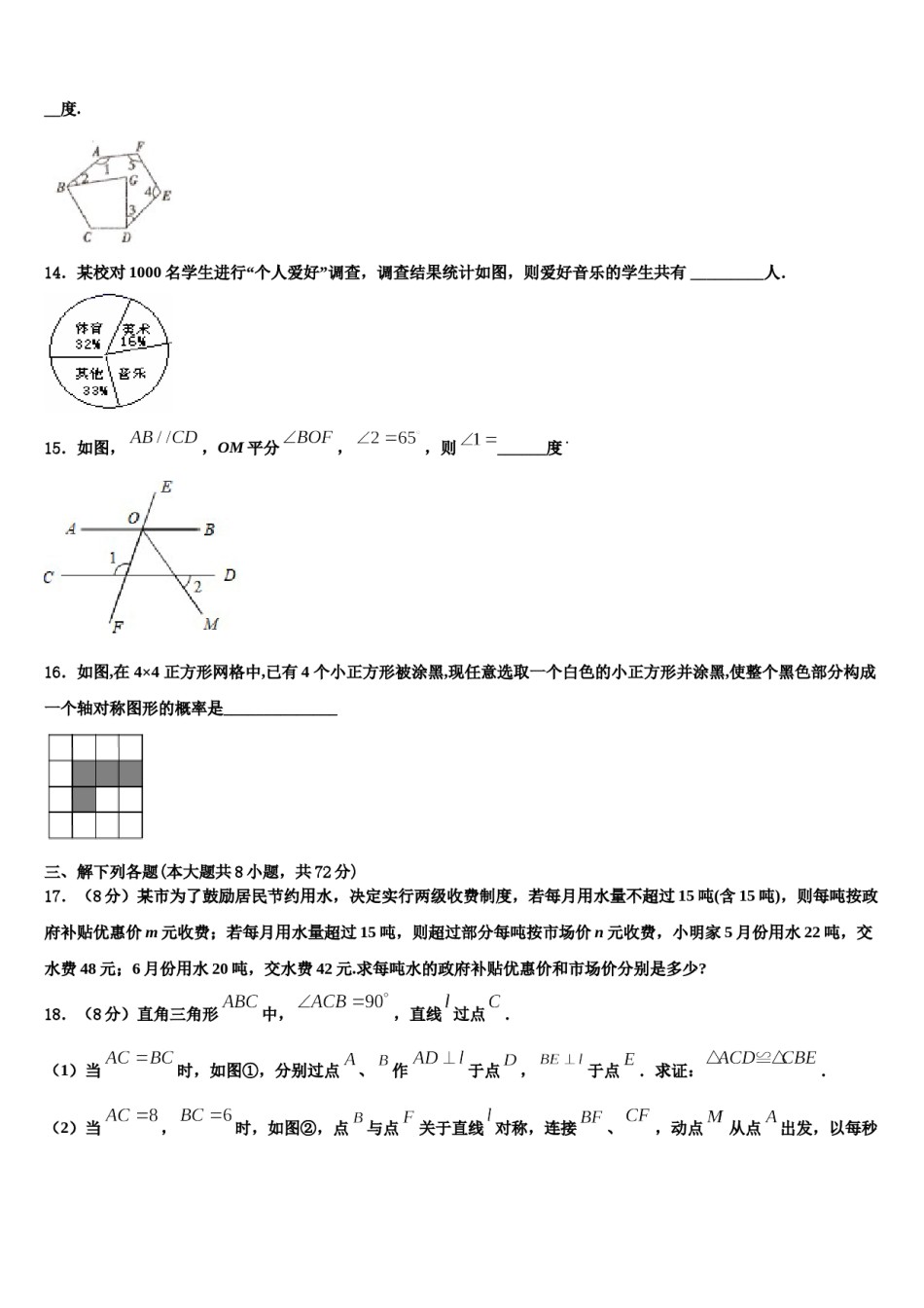 广东省深圳市石厦学校2024届七下数学期末达标检测试题含解析.doc_第3页