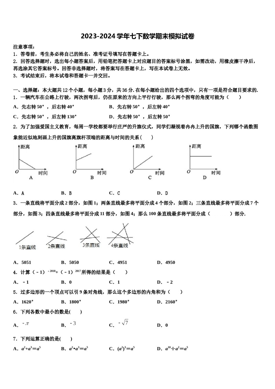 广东省深圳市石厦学校2024年数学七下期末联考试题含解析.doc_第1页