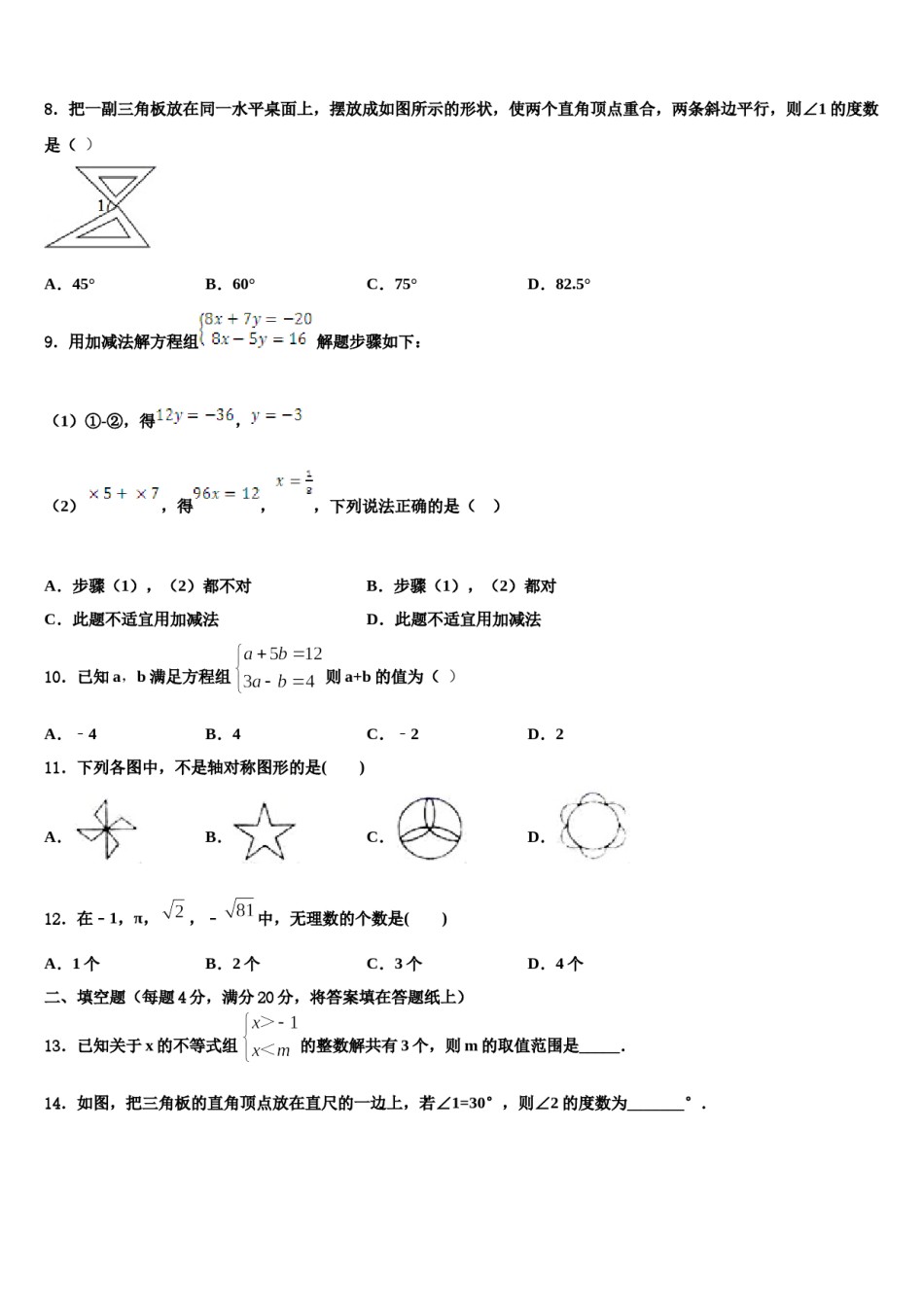 广东省深圳市石厦学校2024年数学七下期末联考试题含解析.doc_第2页