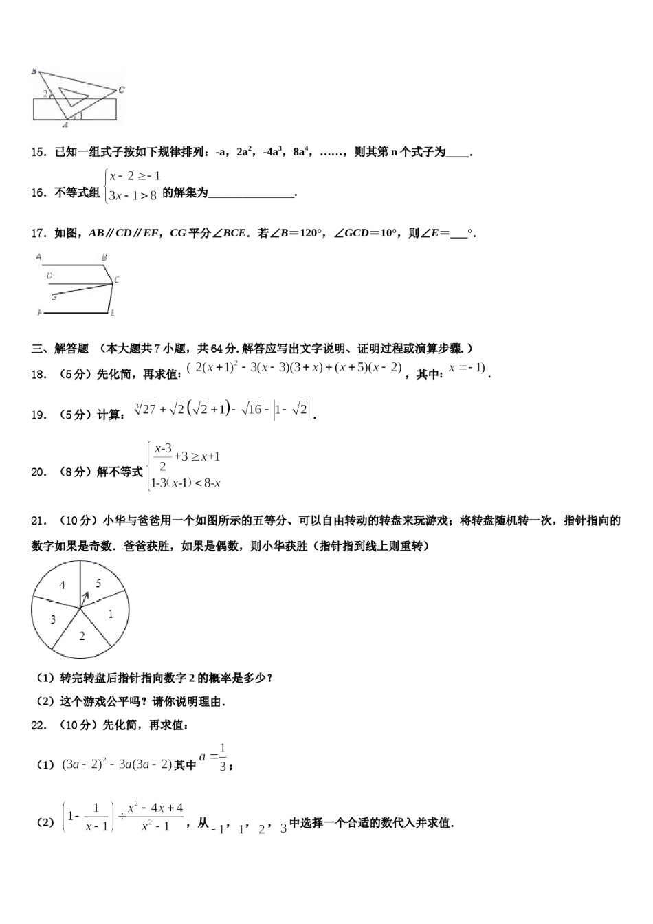 广东省深圳市石厦学校2024年数学七下期末联考试题含解析.doc_第3页