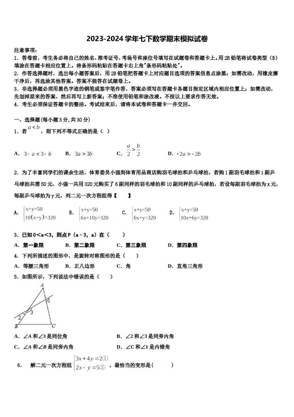 广东省深圳市福田区2024年七下数学期末经典模拟试题含解析.doc_第1页