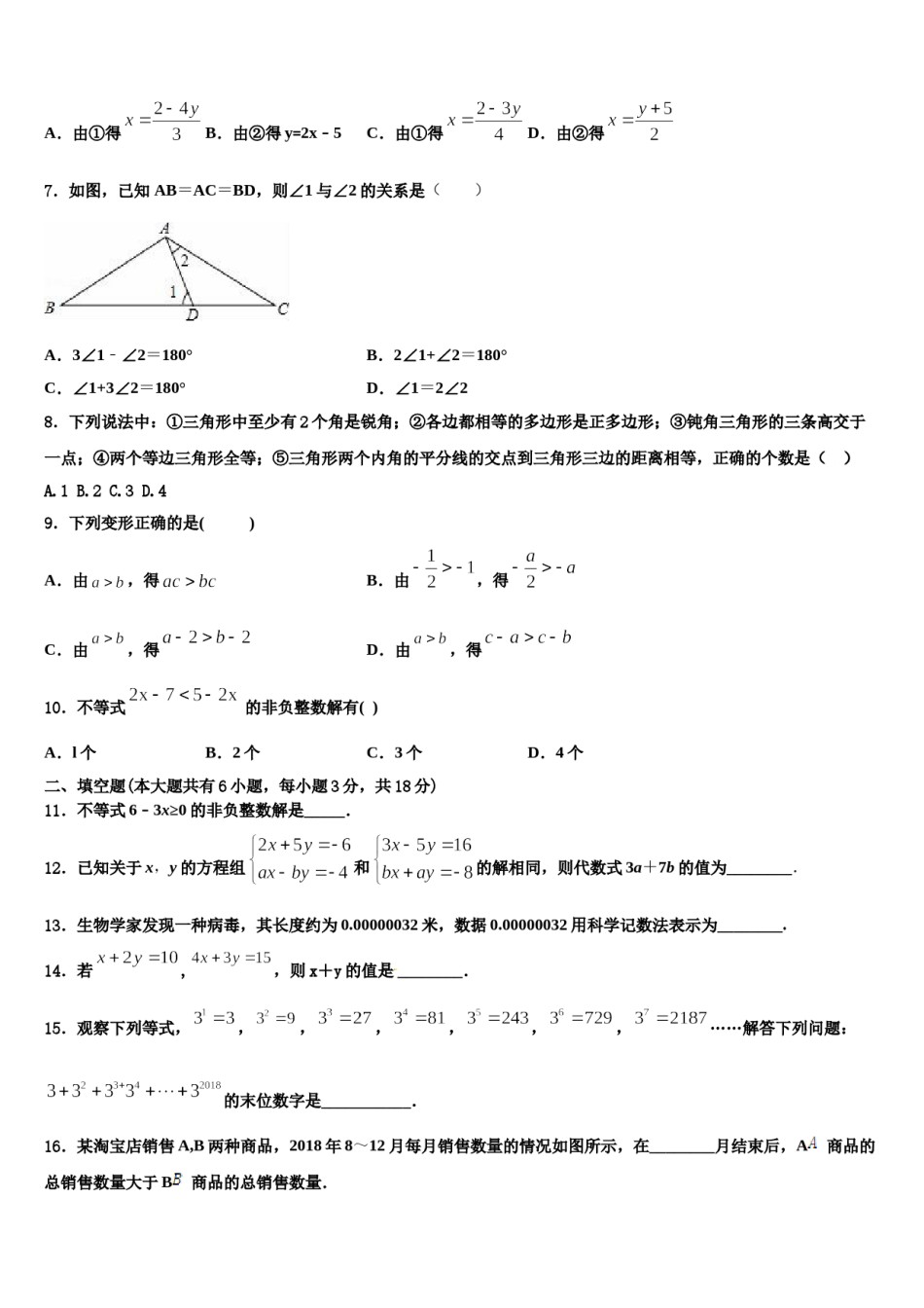 广东省深圳市福田区2024年七下数学期末经典模拟试题含解析.doc_第2页