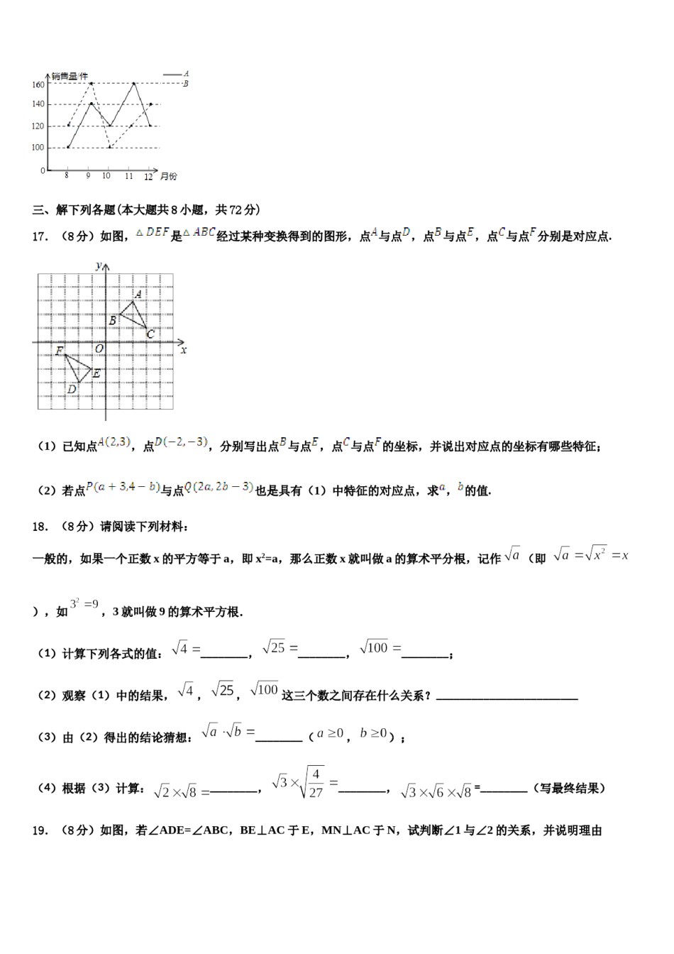 广东省深圳市福田区2024年七下数学期末经典模拟试题含解析.doc_第3页