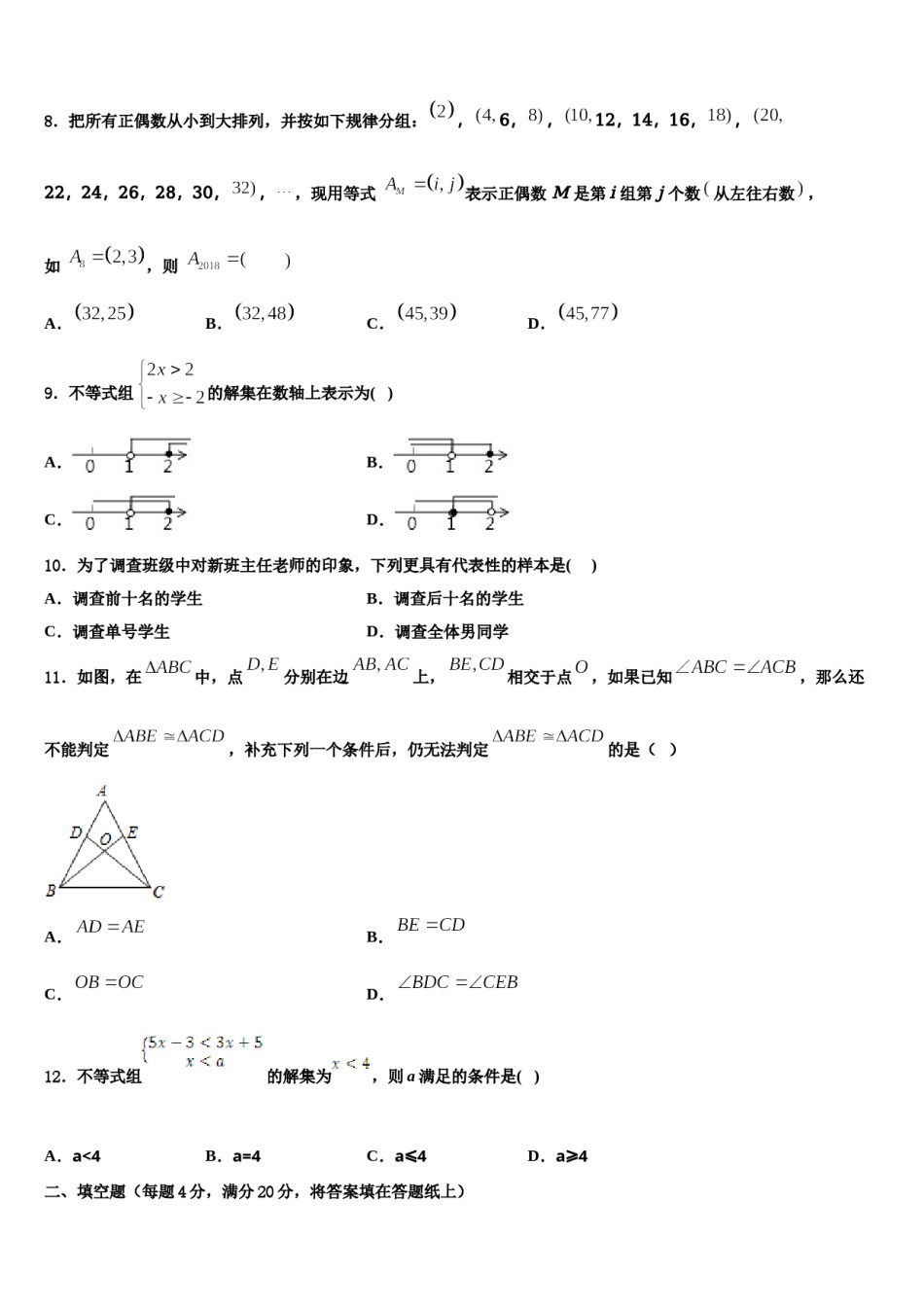 广东省深圳市福田区上步中学2023-2024学年七年级数学第二学期期末统考模拟试题含解析.doc_第2页
