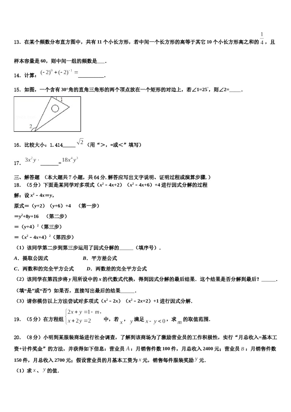 广东省深圳市福田区上步中学2023-2024学年七年级数学第二学期期末统考模拟试题含解析.doc_第3页