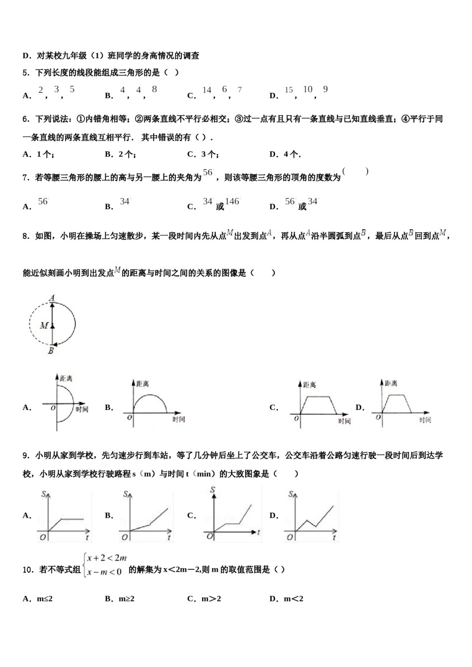 广东省深圳市福田区侨香外国语学校2024届七年级数学第二学期期末达标检测模拟试题含解析.doc_第2页