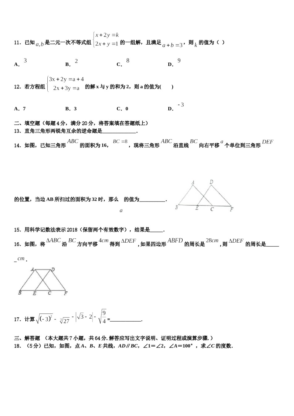 广东省深圳市福田区侨香外国语学校2024届七年级数学第二学期期末达标检测模拟试题含解析.doc_第3页