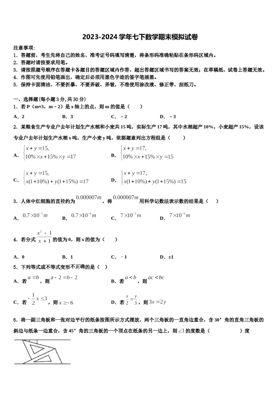 广东省深圳市福田区八校2024届数学七下期末统考试题含解析.doc_第1页