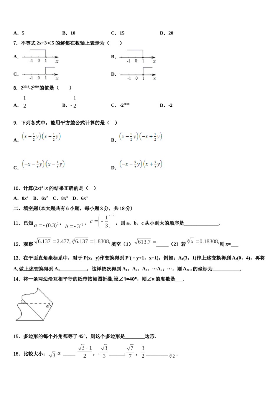 广东省深圳市福田区八校2024届数学七下期末统考试题含解析.doc_第2页