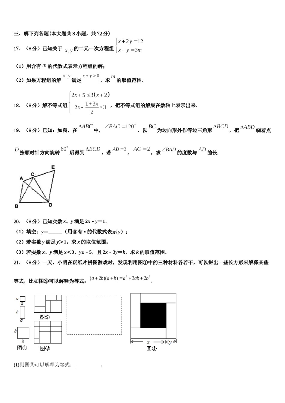 广东省深圳市福田区八校2024届数学七下期末统考试题含解析.doc_第3页