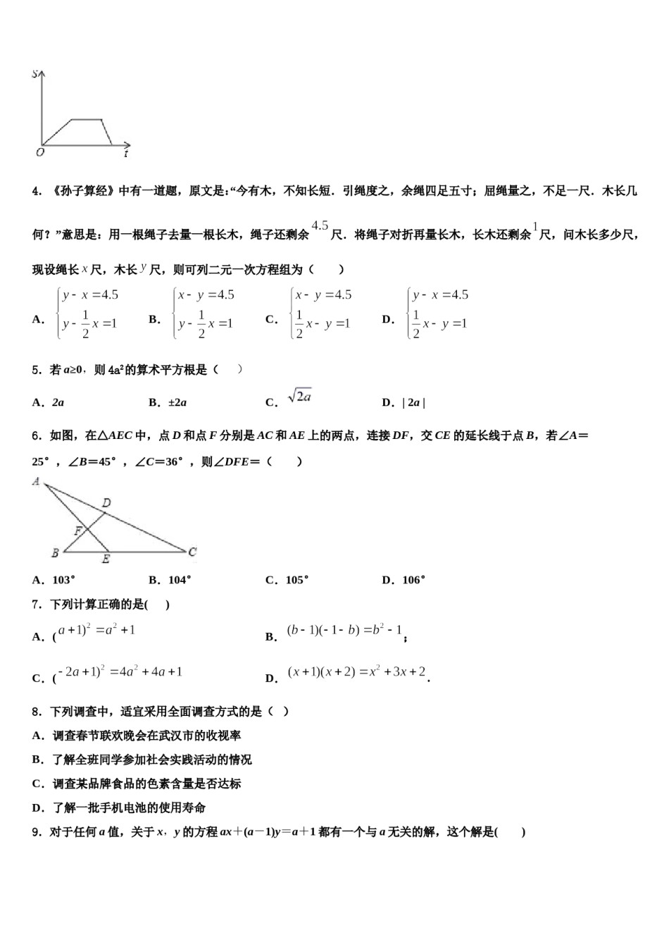 广东省深圳市福田区十校联考2024届数学七下期末监测模拟试题含解析.doc_第2页