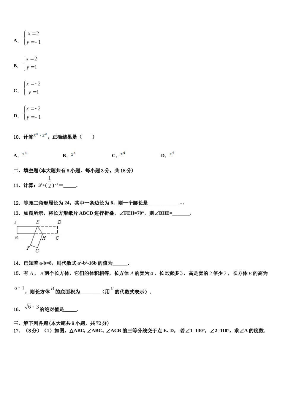 广东省深圳市福田区十校联考2024届数学七下期末监测模拟试题含解析.doc_第3页