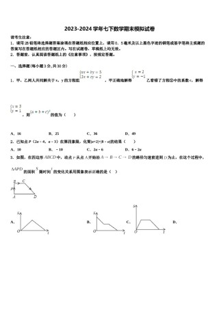 广东省深圳市福田区十校联考2024届数学七下期末监测模拟试题含解析.doc