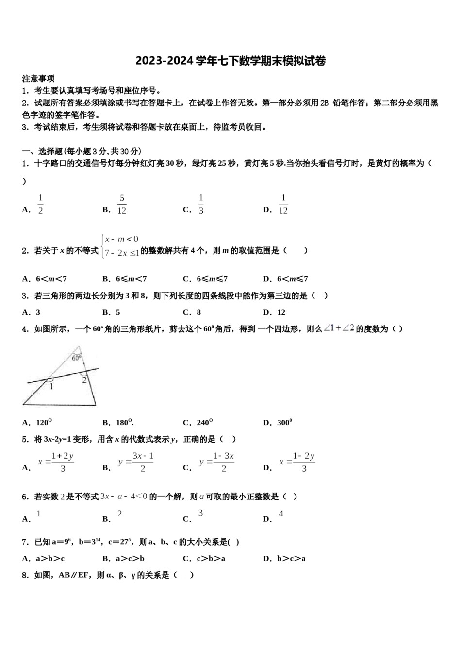 广东省深圳市福田区十校联考2024年七下数学期末检测模拟试题含解析.doc_第1页