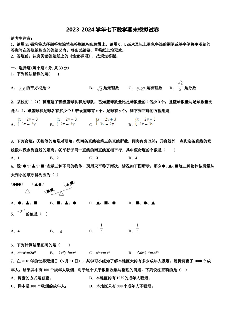 广东省深圳市福田区红岭中学2024届数学七下期末学业水平测试试题含解析.doc_第1页