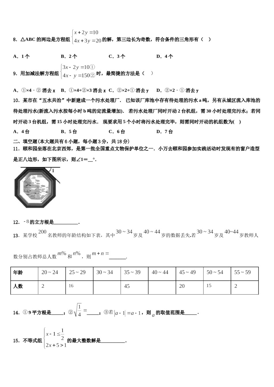 广东省深圳市福田区红岭中学2024届数学七下期末学业水平测试试题含解析.doc_第2页