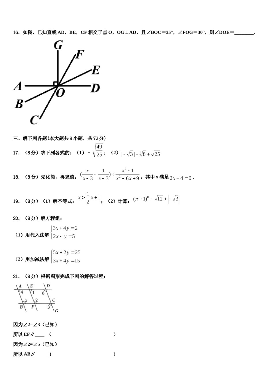 广东省深圳市福田区红岭中学2024届数学七下期末学业水平测试试题含解析.doc_第3页