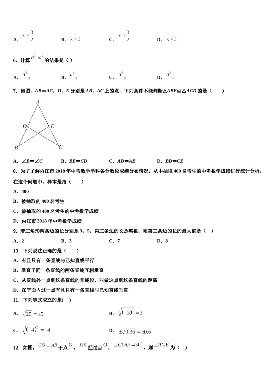 广东省深圳市罗湖区2024届七下数学期末考试模拟试题含解析.doc_第2页