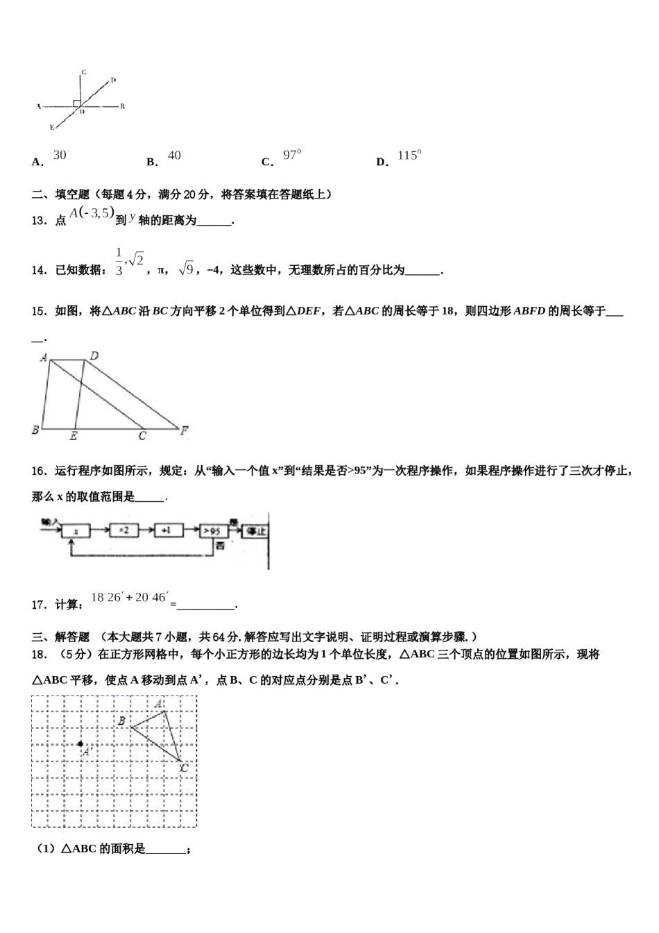 广东省深圳市罗湖区2024届七下数学期末考试模拟试题含解析.doc_第3页