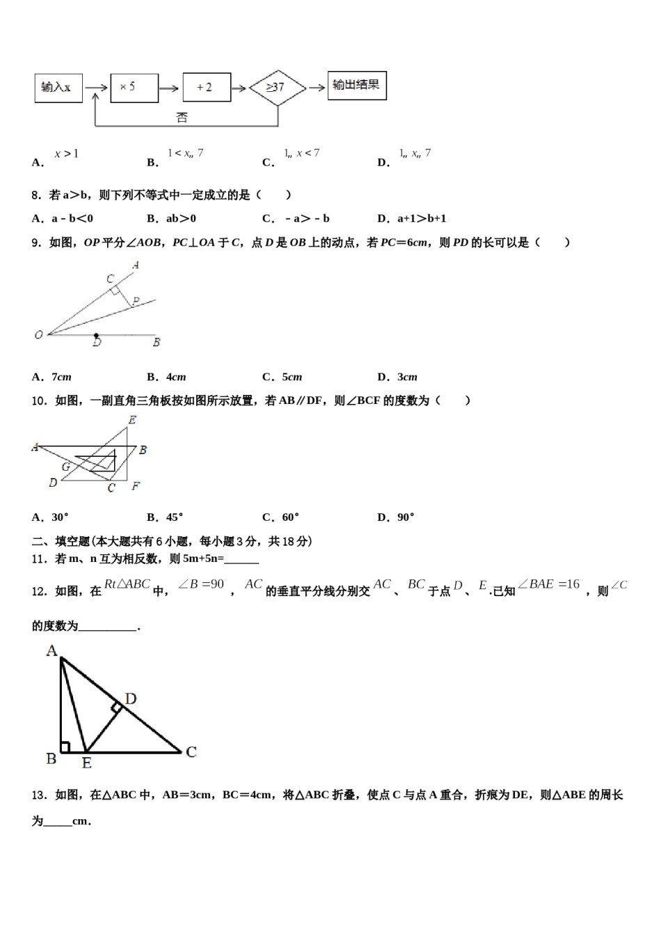 广东省深圳市罗芳中学2024年七年级数学第二学期期末质量跟踪监视试题含解析.doc_第2页
