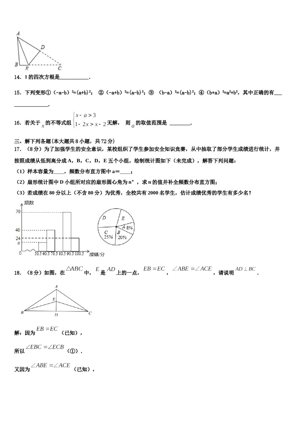 广东省深圳市罗芳中学2024年七年级数学第二学期期末质量跟踪监视试题含解析.doc_第3页