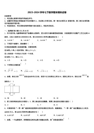 广东省深圳市罗芳中学2024年七年级数学第二学期期末质量跟踪监视试题含解析.doc