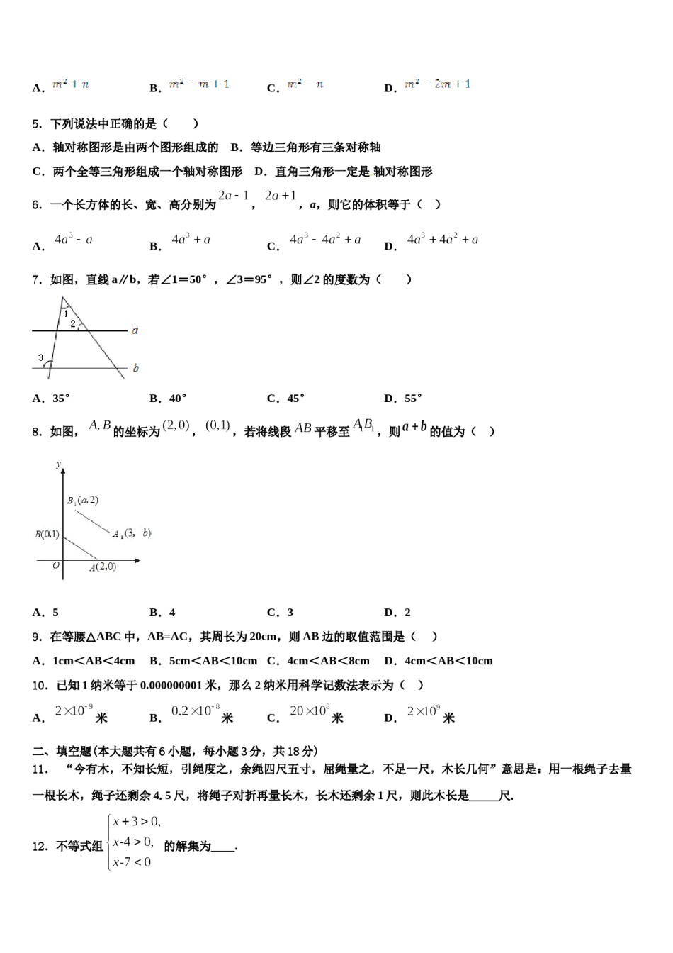 广东省深圳市翠园中学2024年七年级数学第二学期期末统考模拟试题含解析.doc_第2页