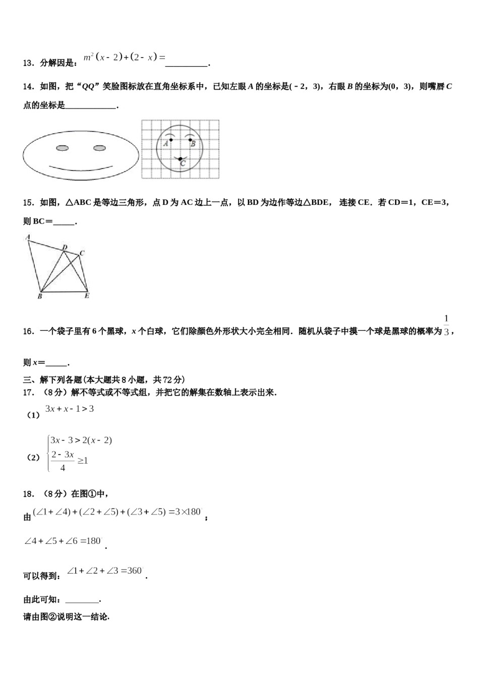 广东省深圳市翠园中学2024年七年级数学第二学期期末统考模拟试题含解析.doc_第3页