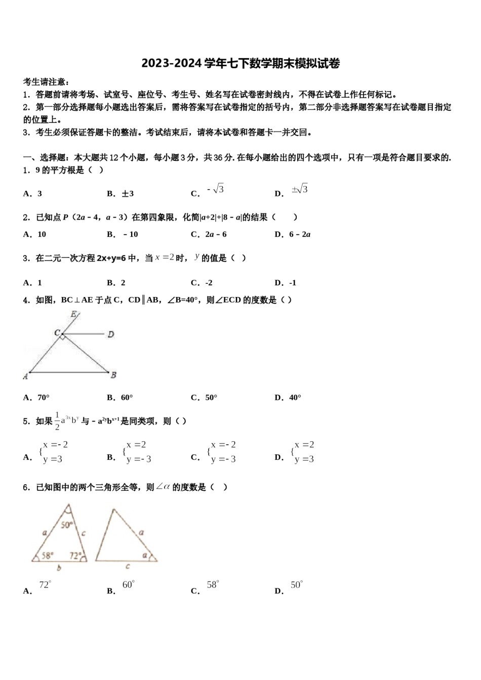 广东省深圳市耀华实验学校2024年七下数学期末综合测试试题含解析.doc_第1页