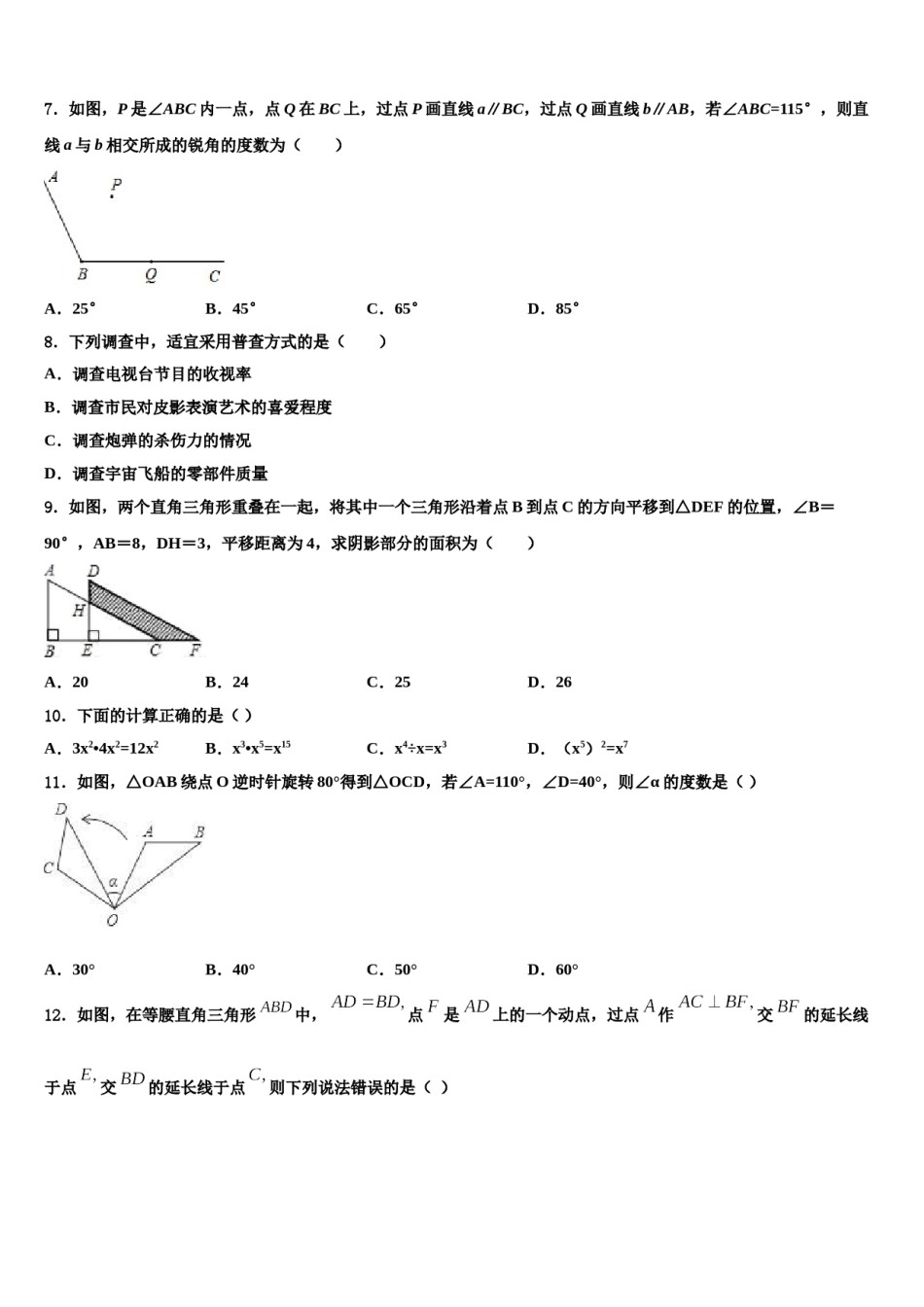 广东省深圳市耀华实验学校2024年七下数学期末综合测试试题含解析.doc_第2页