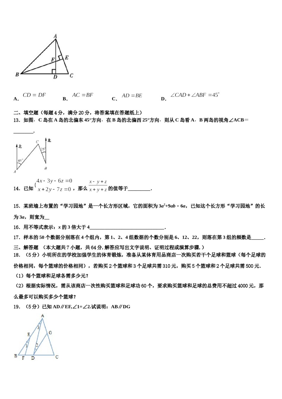 广东省深圳市耀华实验学校2024年七下数学期末综合测试试题含解析.doc_第3页