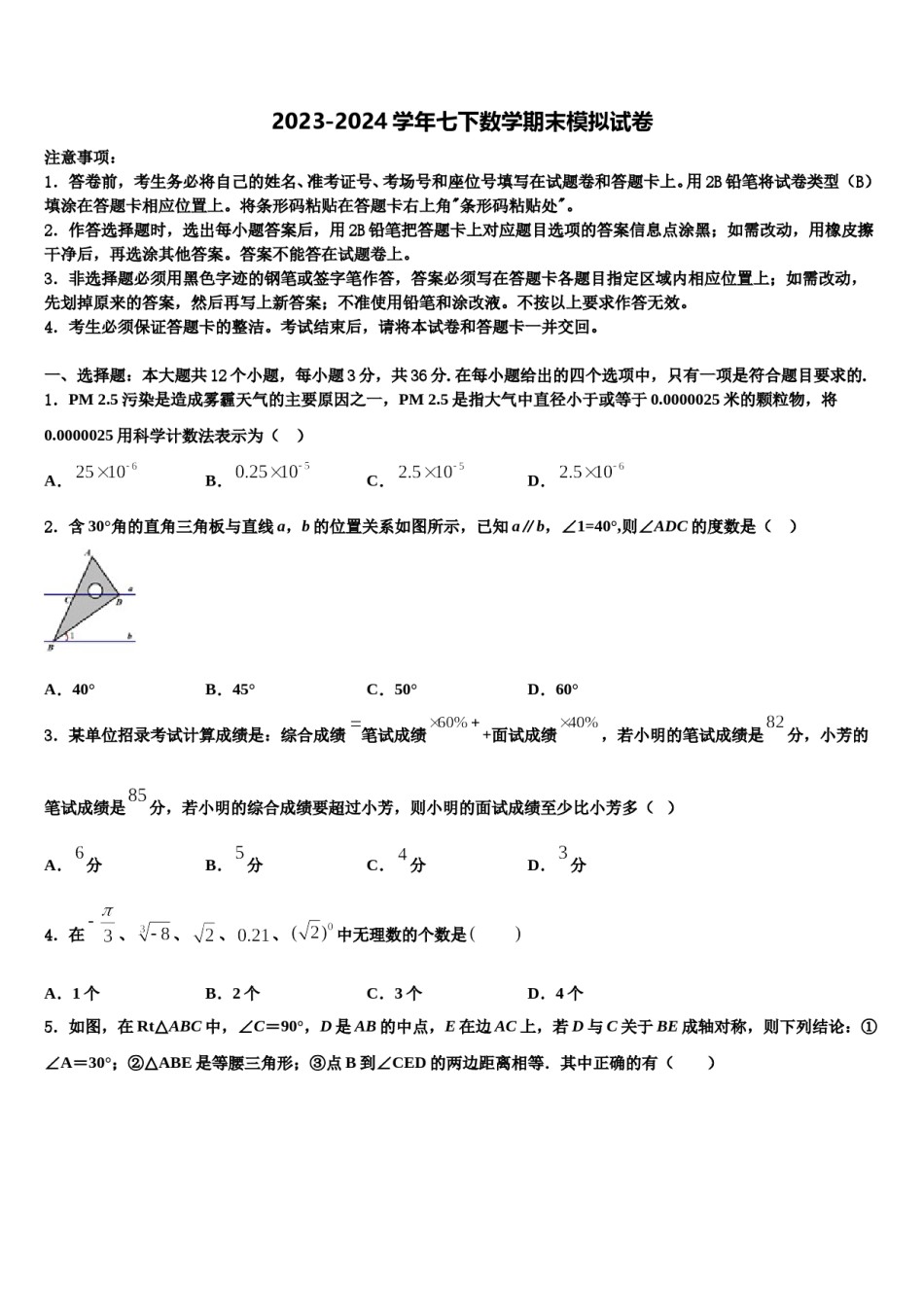 广东省深圳市耀华实验学校2024年七下数学期末联考模拟试题含解析.doc_第1页