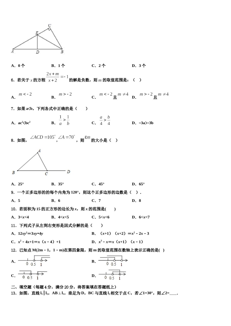 广东省深圳市耀华实验学校2024年七下数学期末联考模拟试题含解析.doc_第2页