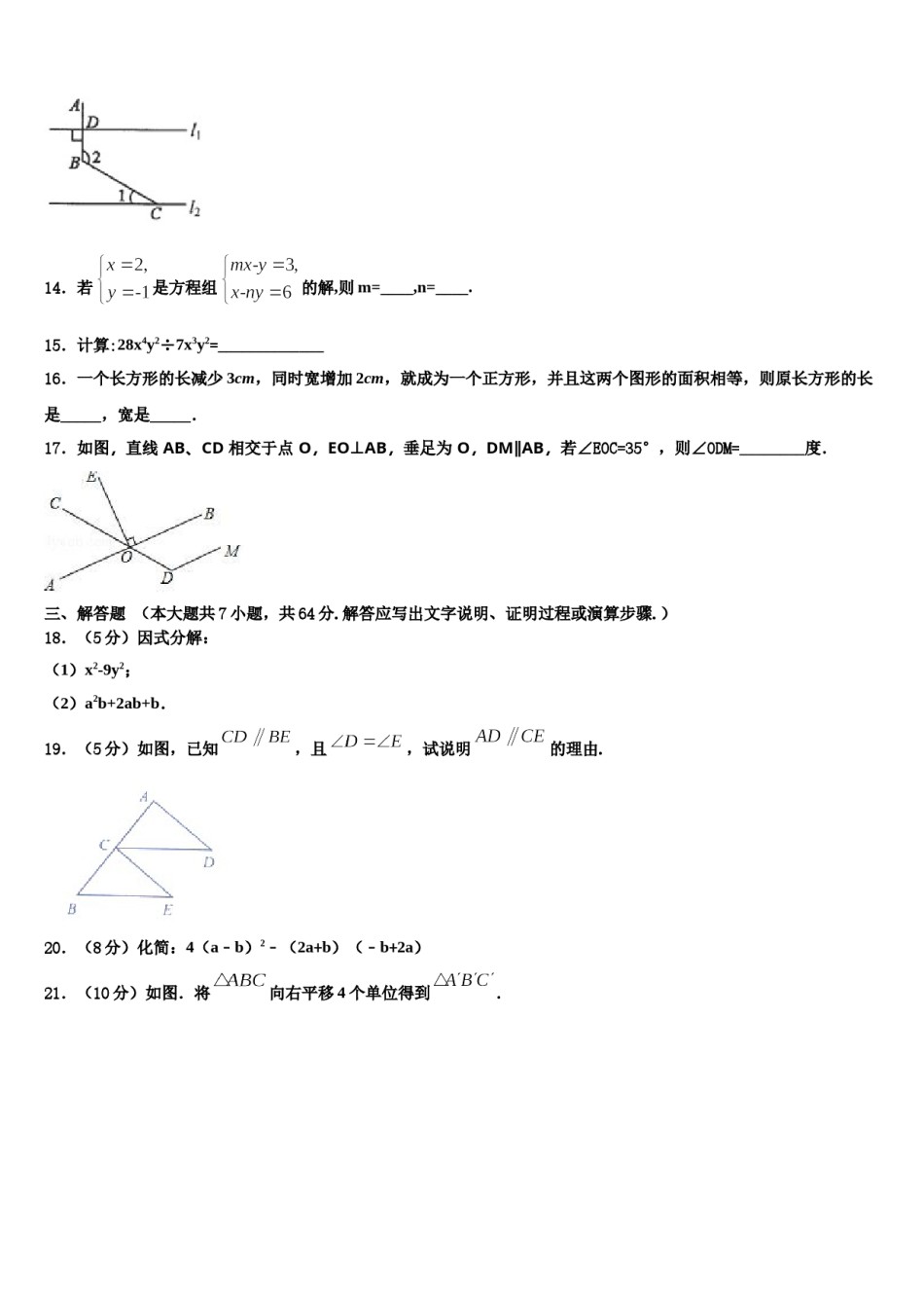 广东省深圳市耀华实验学校2024年七下数学期末联考模拟试题含解析.doc_第3页