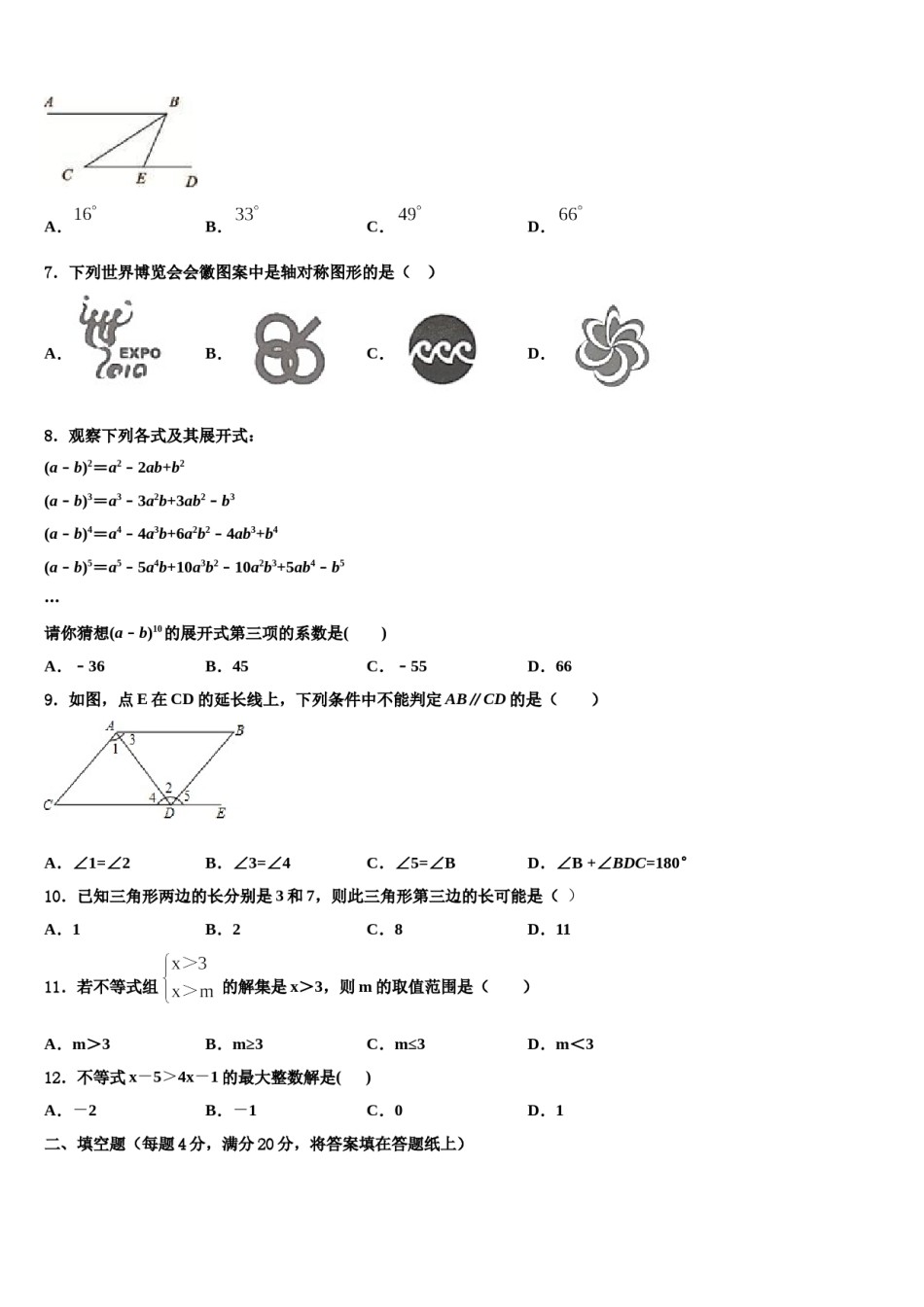 广东省深圳市育才一中学2023-2024学年七下数学期末考试模拟试题含解析.doc_第2页