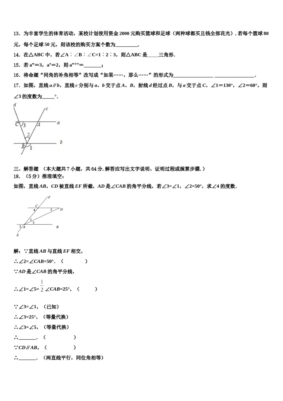 广东省深圳市育才一中学2023-2024学年七下数学期末考试模拟试题含解析.doc_第3页