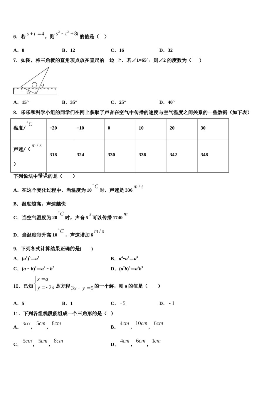 广东省深圳市育才一中学2023-2024学年七年级数学第二学期期末经典模拟试题含解析.doc_第2页