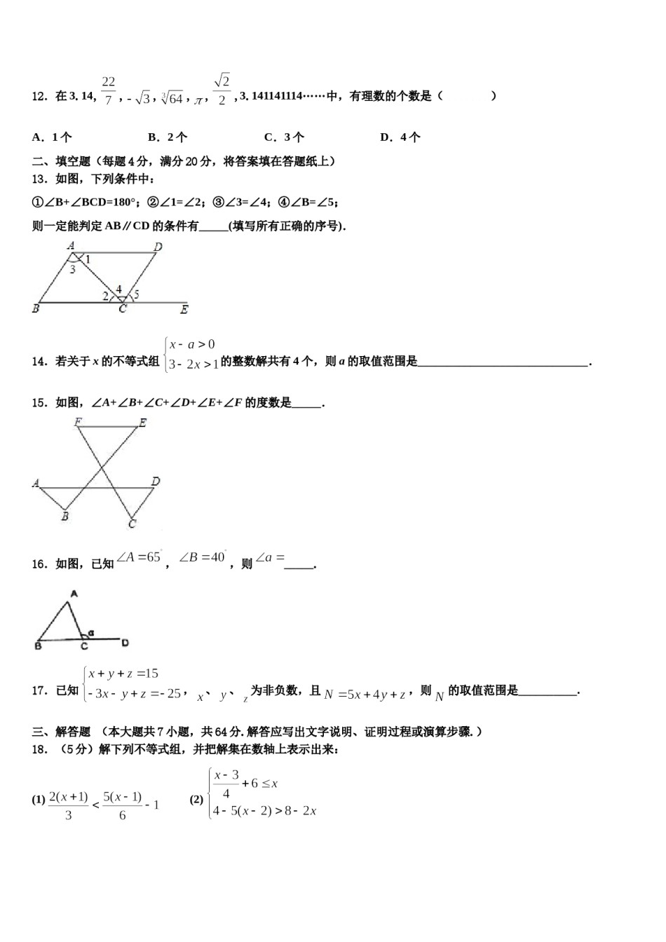 广东省深圳市育才一中学2023-2024学年七年级数学第二学期期末经典模拟试题含解析.doc_第3页