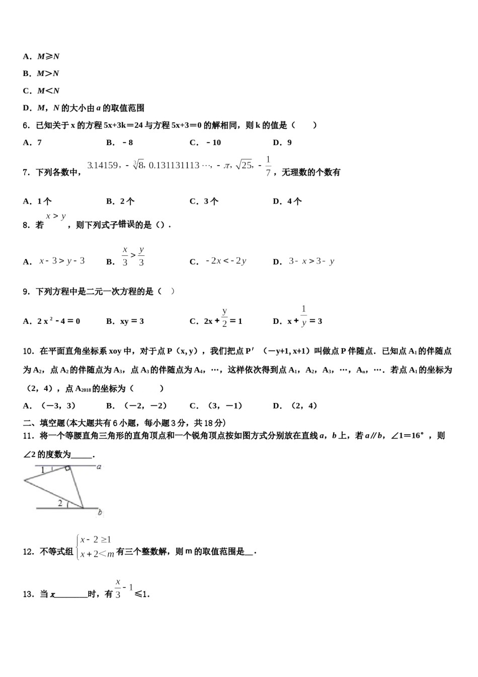 广东省深圳市育才一中学2024年七下数学期末检测试题含解析.doc_第2页