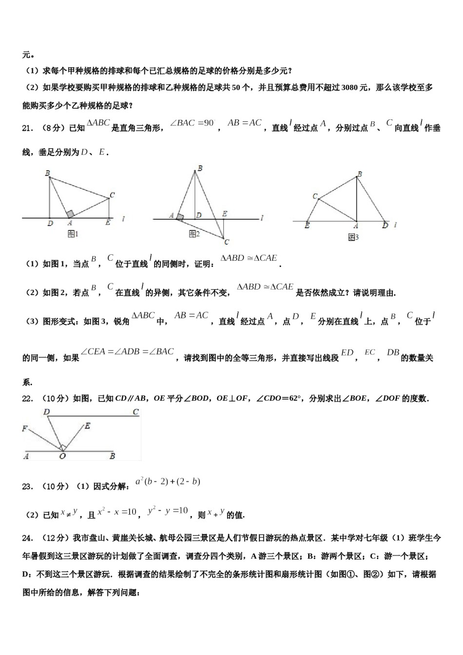 广东省深圳市育才一中学2024年七下数学期末检测试题含解析.doc_第3页