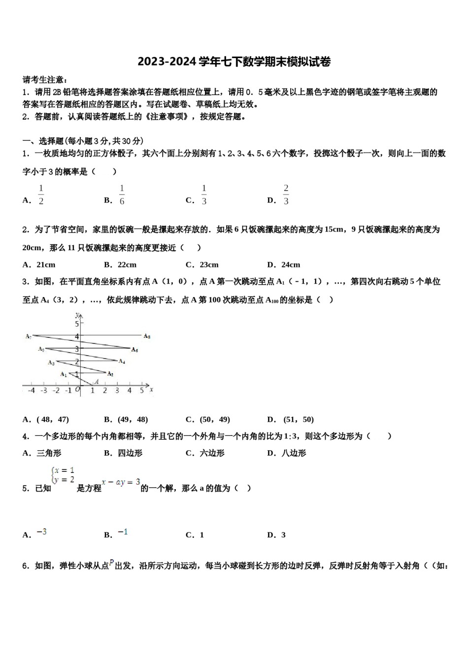 广东省深圳市育才一中学初2024届七年级数学第二学期期末质量跟踪监视试题含解析.doc_第1页
