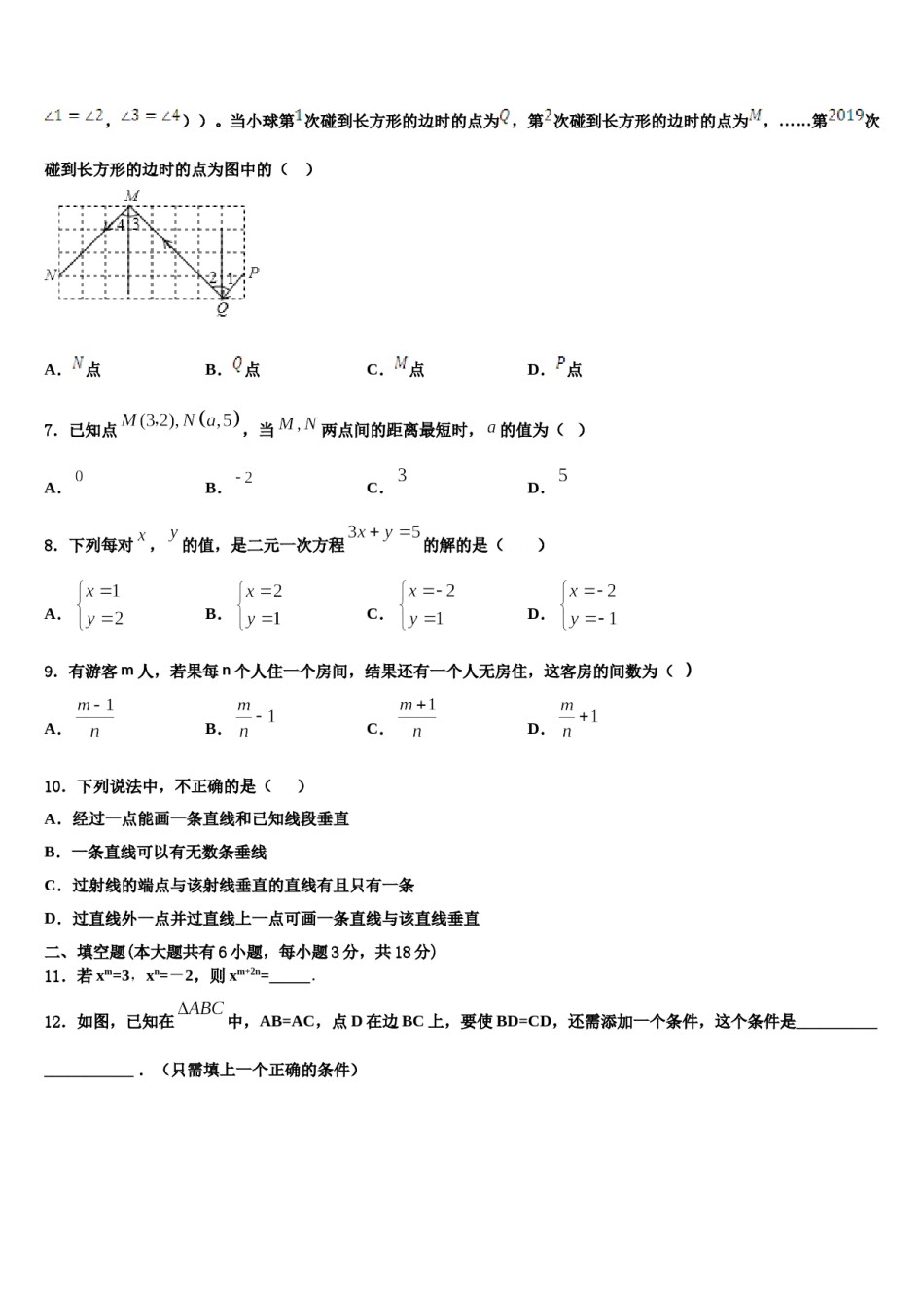 广东省深圳市育才一中学初2024届七年级数学第二学期期末质量跟踪监视试题含解析.doc_第2页