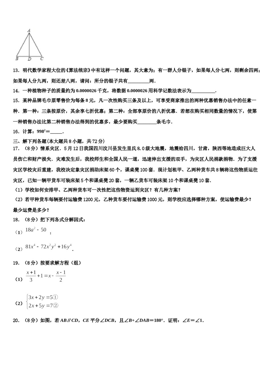 广东省深圳市育才一中学初2024届七年级数学第二学期期末质量跟踪监视试题含解析.doc_第3页
