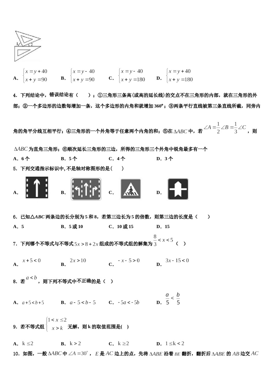 广东省深圳市育才第二中学2024届七年级数学第二学期期末质量检测模拟试题含解析.doc_第2页