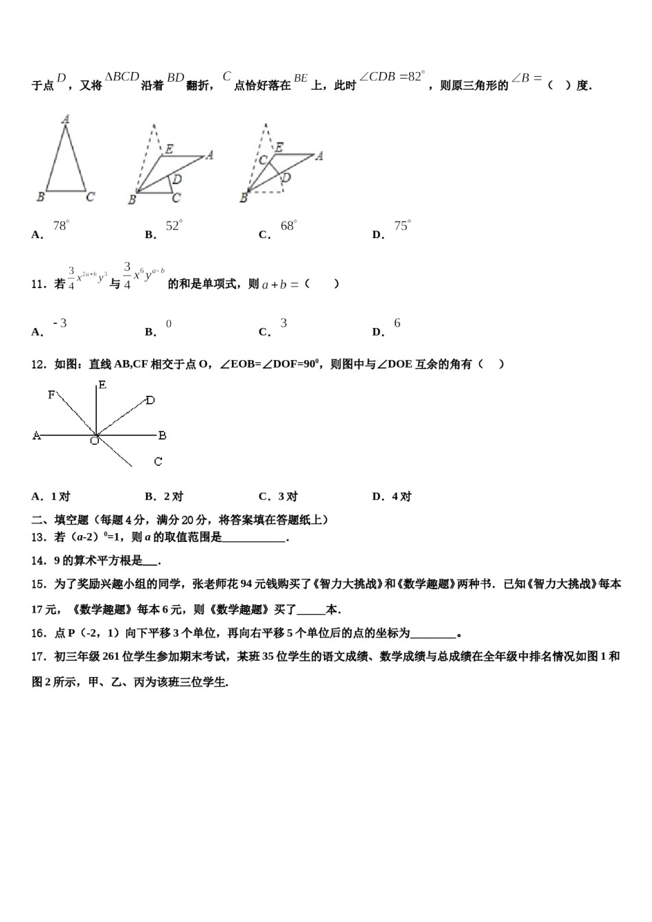 广东省深圳市育才第二中学2024届七年级数学第二学期期末质量检测模拟试题含解析.doc_第3页