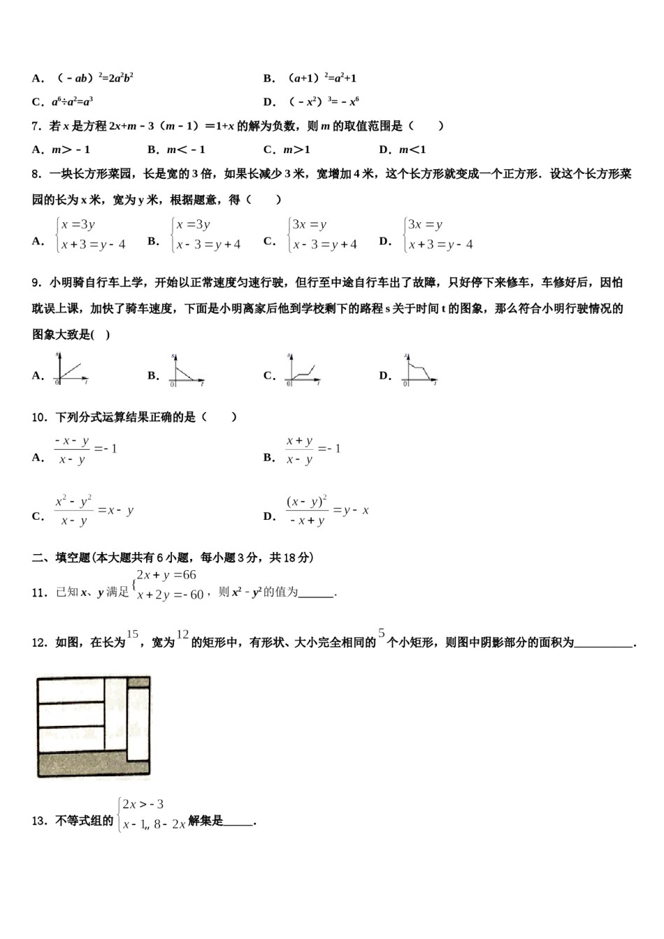 广东省深圳市西乡中学2024届七年级数学第二学期期末考试试题含解析.doc_第2页
