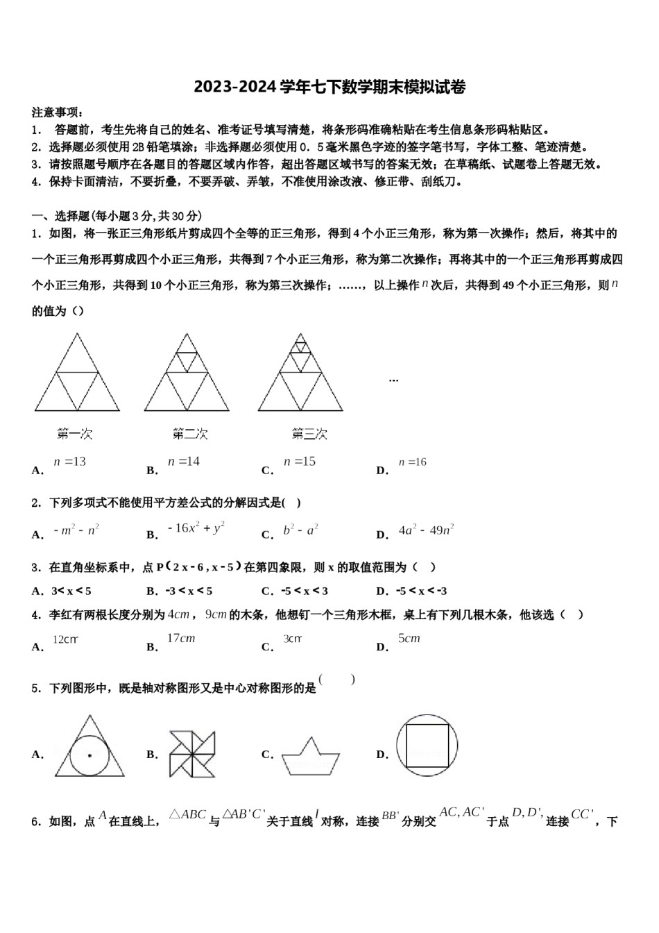 广东省深圳市西乡中学2024届数学七下期末教学质量检测试题含解析.doc_第1页
