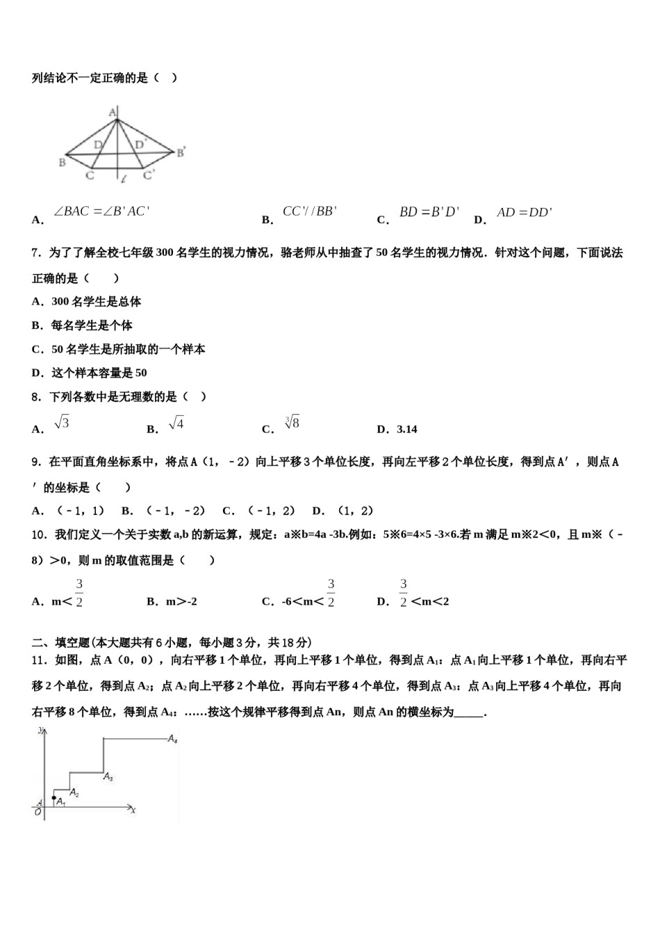 广东省深圳市西乡中学2024届数学七下期末教学质量检测试题含解析.doc_第2页