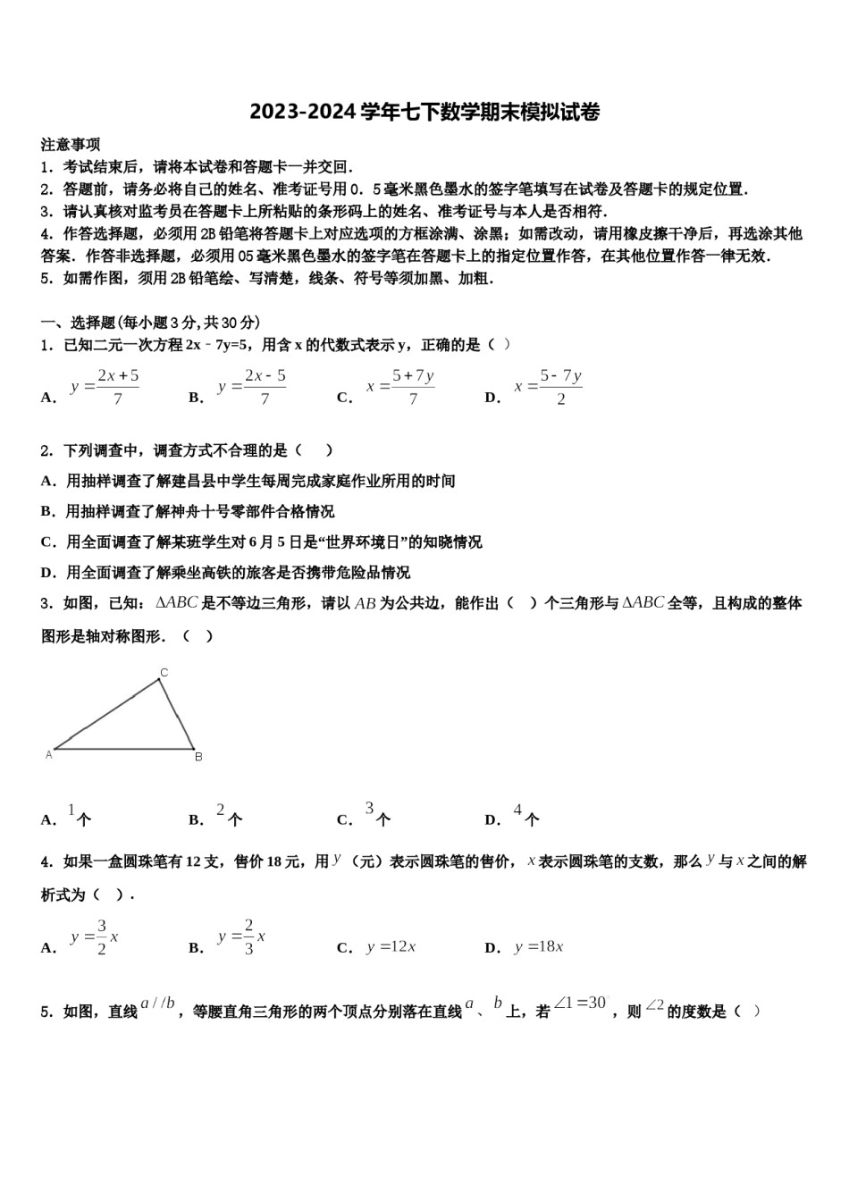 广东省深圳市西乡中学2024年数学七下期末学业水平测试试题含解析.doc_第1页