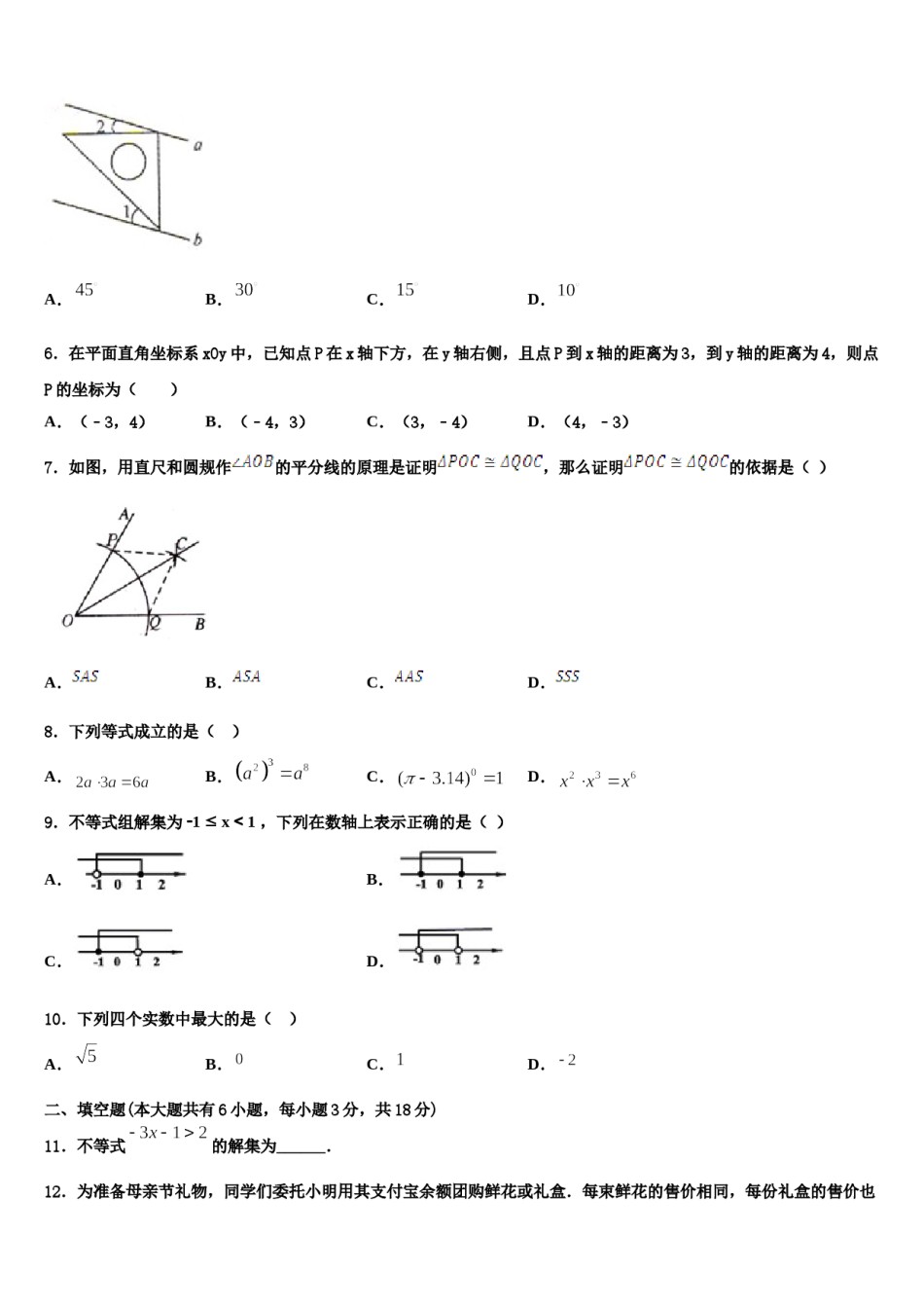 广东省深圳市西乡中学2024年数学七下期末学业水平测试试题含解析.doc_第2页